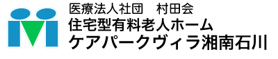 ケアパークヴィラ湘南石川のロゴ